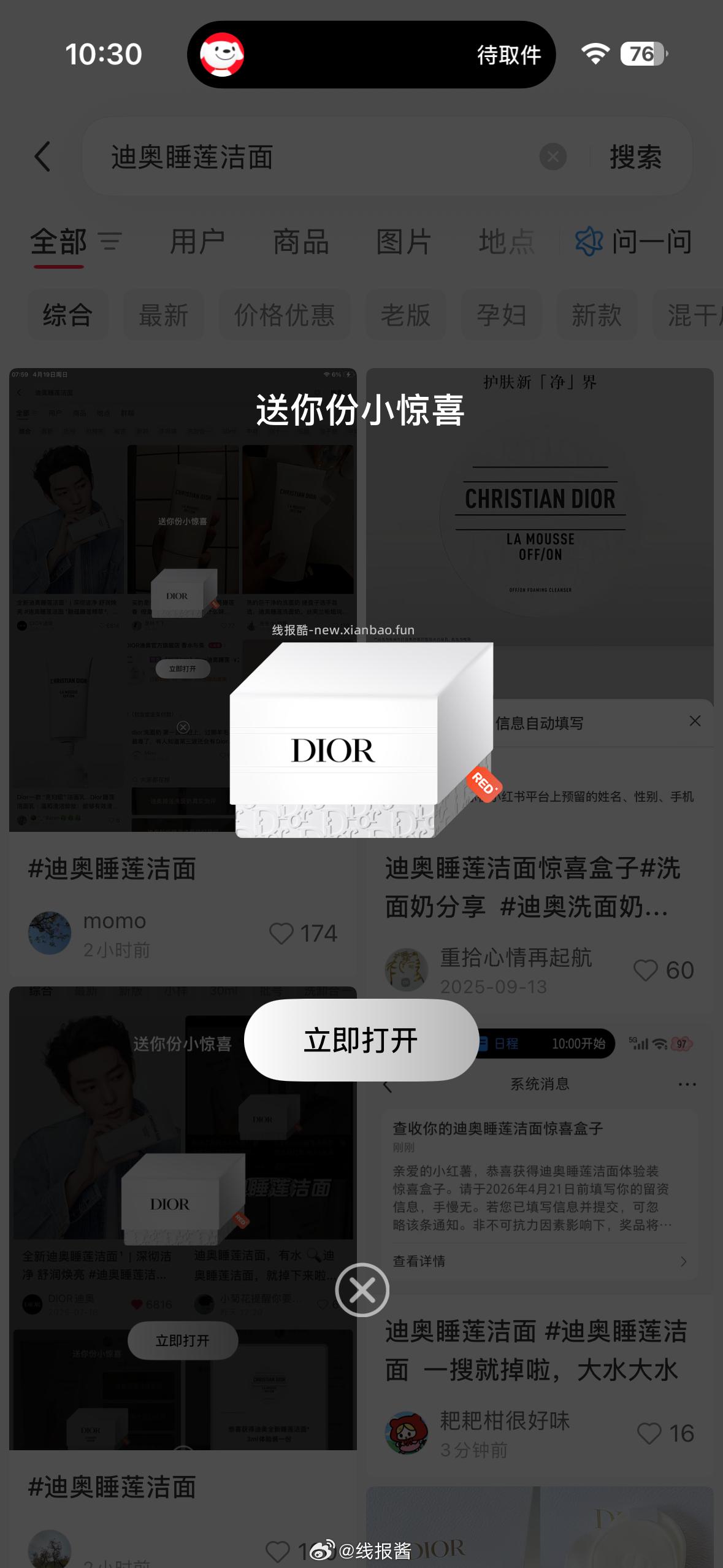 自测 小红书搜 迪奥睡莲洁面 - 线报酷