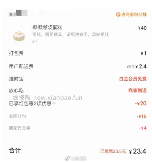 喜茶椰椰爆浆蛋糕 23.4元 - 线报酷