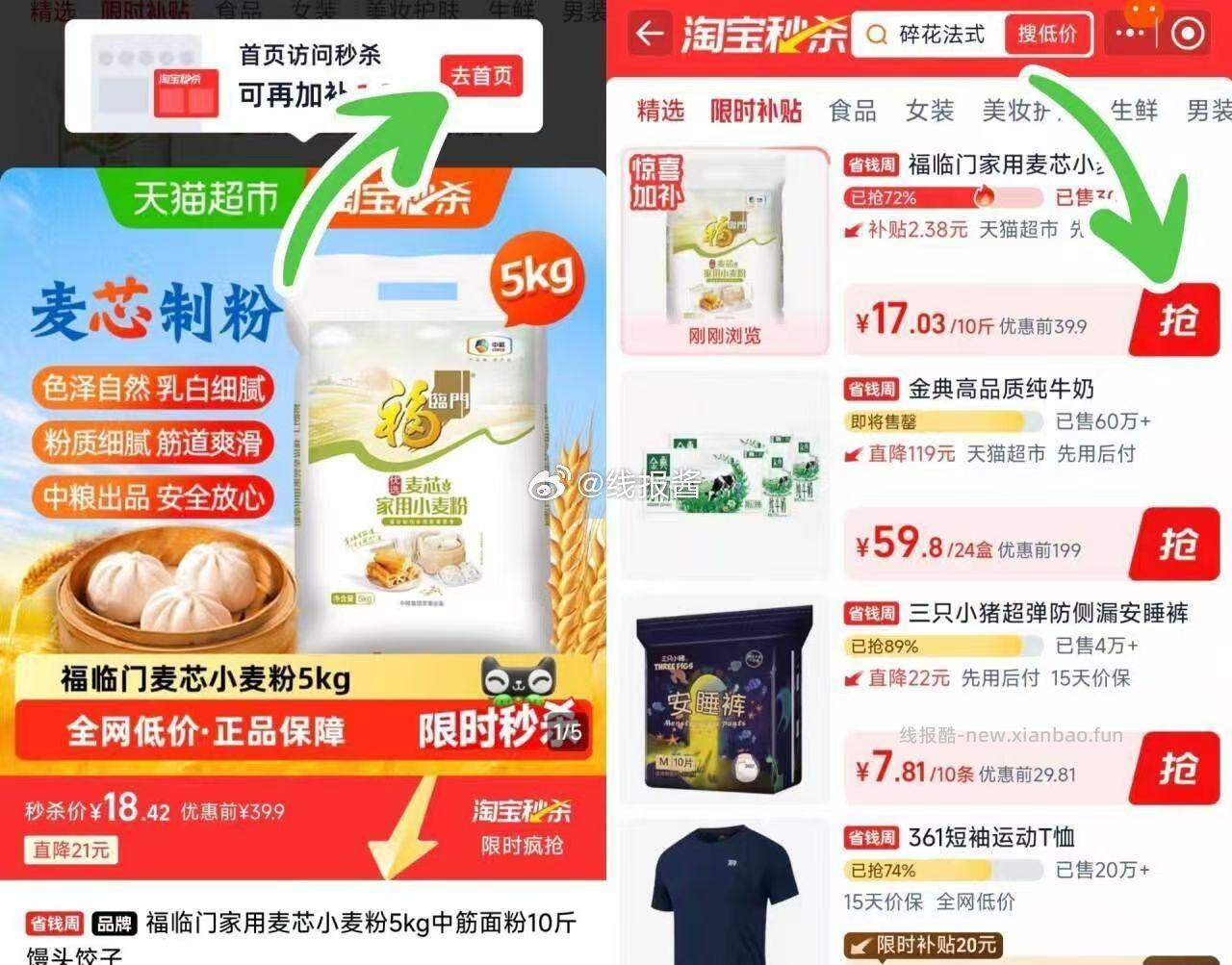 17亓 折1.7/斤‼️ 点顶部 去首页 去眇殺拍 福临门家用麦芯小麦粉5kg - 线报酷