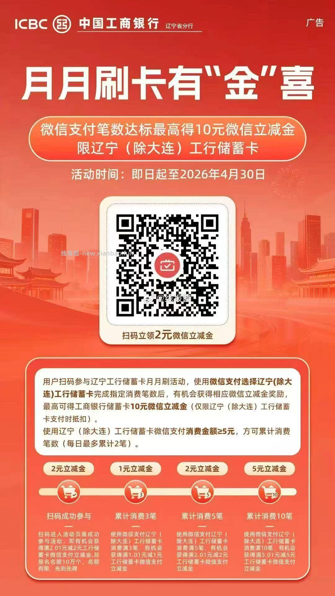 辽宁 除大连 报名 - 线报酷