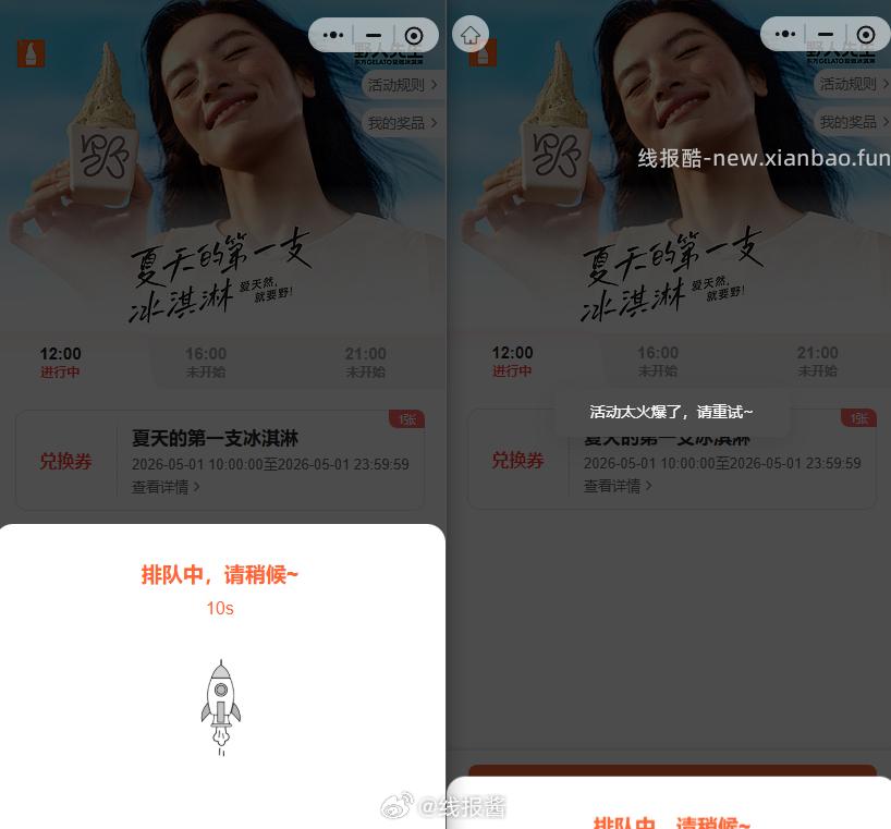 笑cry 这冰淇淋是真的难 - 线报酷