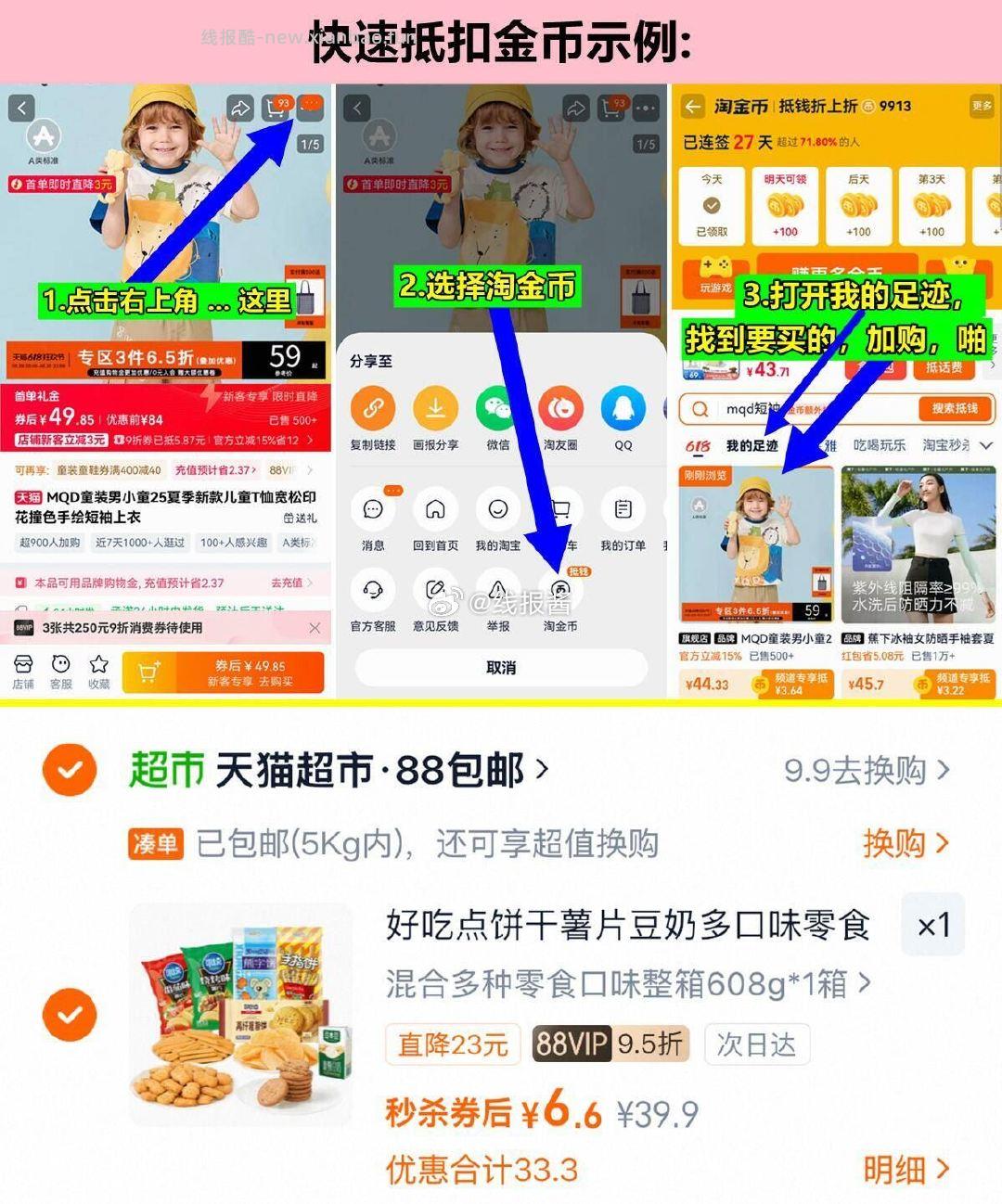 好吃点好事来零食礼盒608g*1箱 6元 - 线报酷