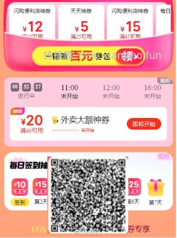 1 小程序直接抽38-19外卖券 2 每天10点 11点 12点 - 线报酷