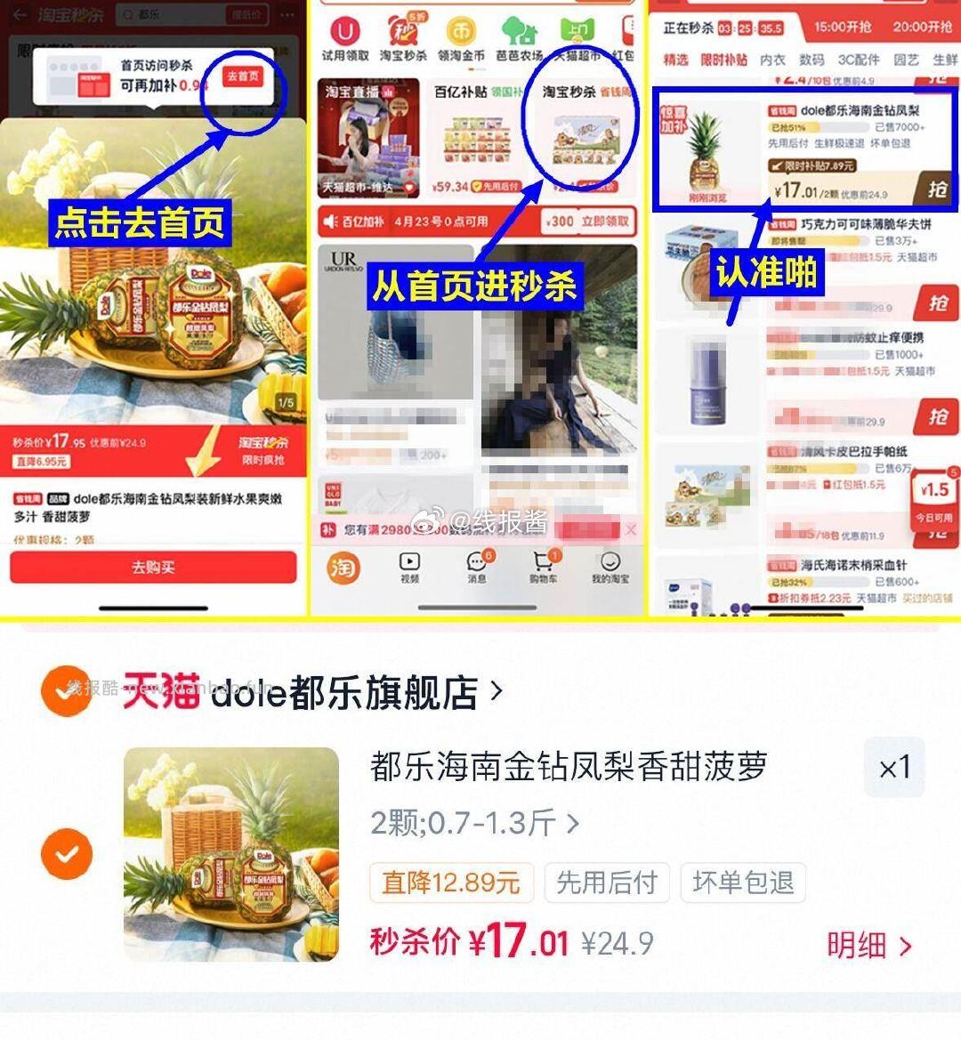 dole都乐海南金钻凤梨2颗 17元 - 线报酷