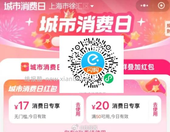 上海地区试试 部分人有大额无门槛 - 线报酷