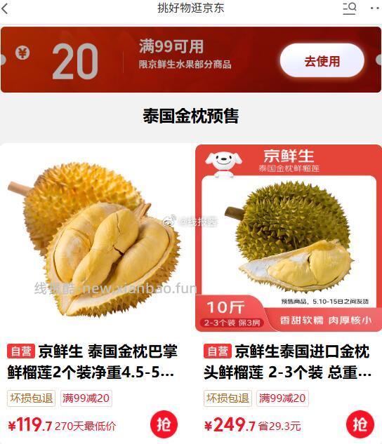 金枕榴莲19.9/斤，4-6斤（2个装）119.9元，3.5-4.5斤单个装99.9元 - 线报酷