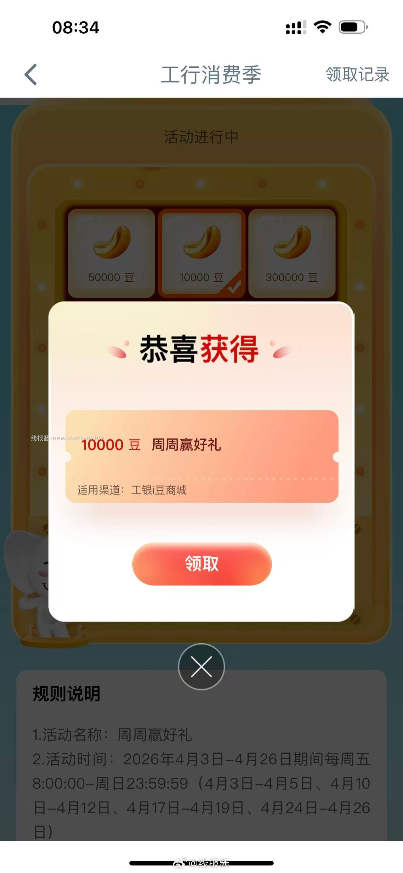 工行搜 消费季 保底100豆子 - 线报酷