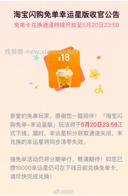 星星5月20下线 如果还有未兑换的卡 记得换哈 - 线报酷