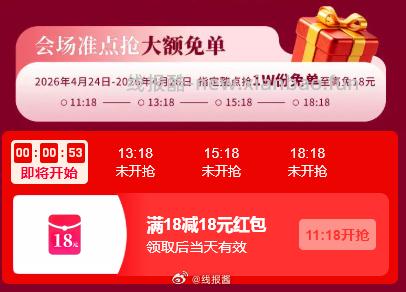 11:18 13:18 15:18 18:18 每场2500份18无门槛 - 线报酷