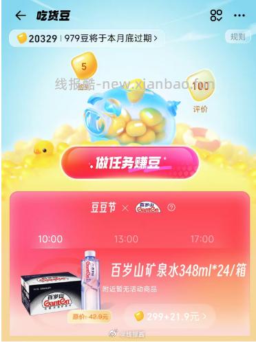 13 点兑换 个位数撸2箱百岁山 2 没有就领8无门槛红包 3 淘宝闪购App - 线报酷