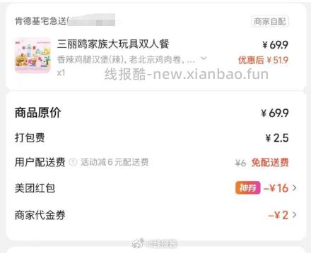 晚餐看看 肯德基三丽鸥家族大玩具双人餐 1 美团抽38-19券 大概率 - 线报酷