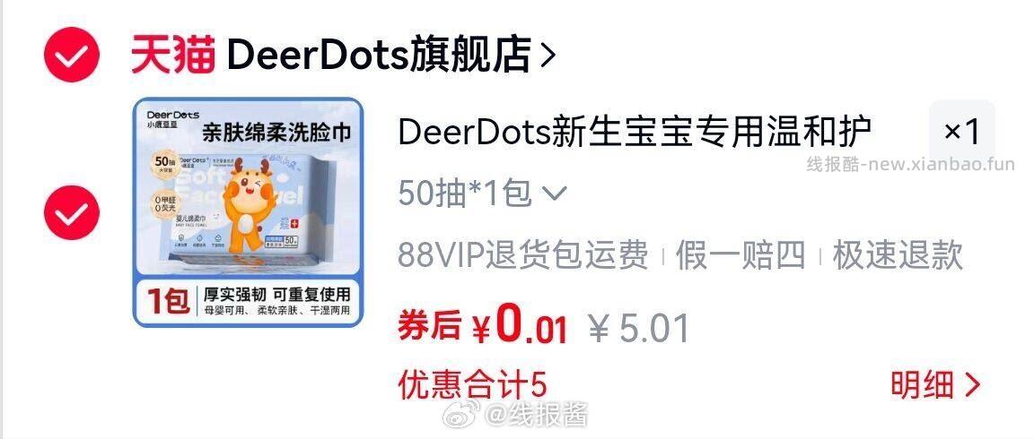 1 如图领5元天猫App红包 以下任选 再去天猫App下单都是几毛钱 - 线报酷