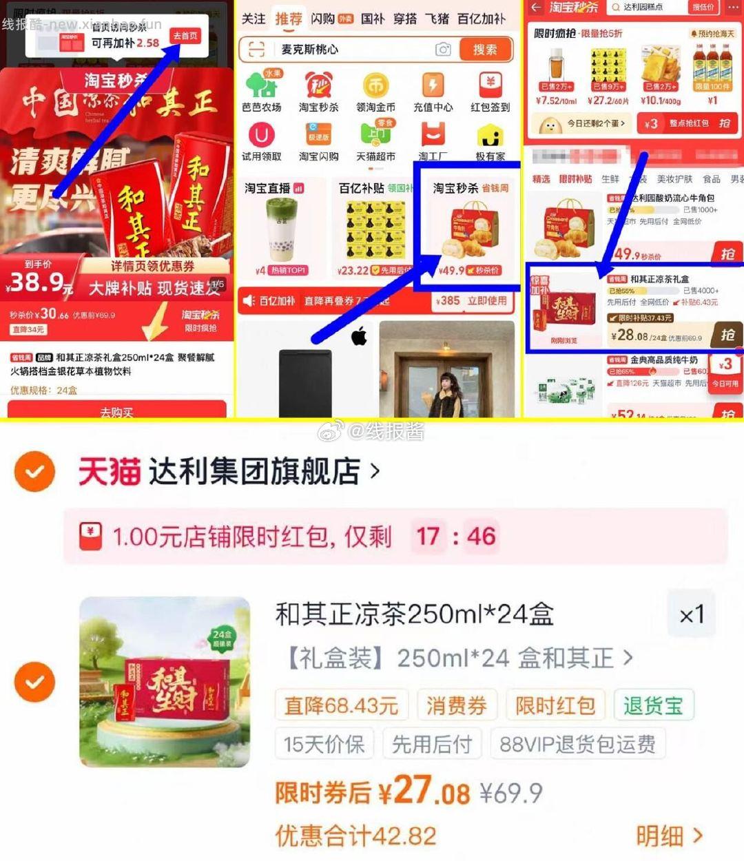 和其正凉茶礼盒250ml*24盒 1元 - 线报酷