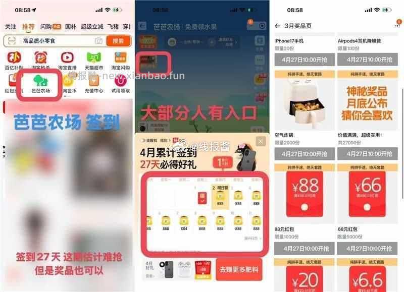芭芭农场4月签到 有在坚持签到的记得签到 明天就可以抢了 淘宝-芭芭农场 - 线报酷