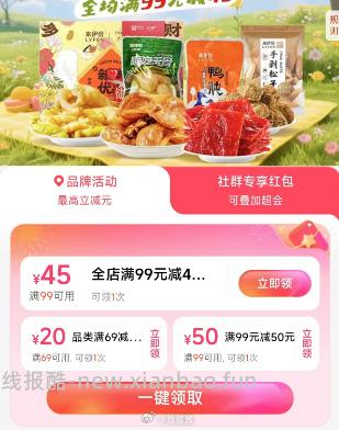 来伊份最后一天 江浙沪来伊份99-50-20 1 先把页面红包全领 2 - 线报酷