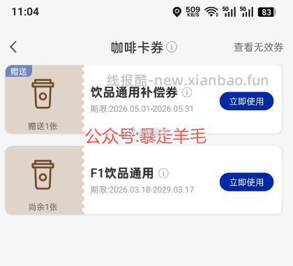 反馈 瑞幸真的补了一张0元 然后之前券也全部通用了 瑞幸原价都降了 - 线报酷