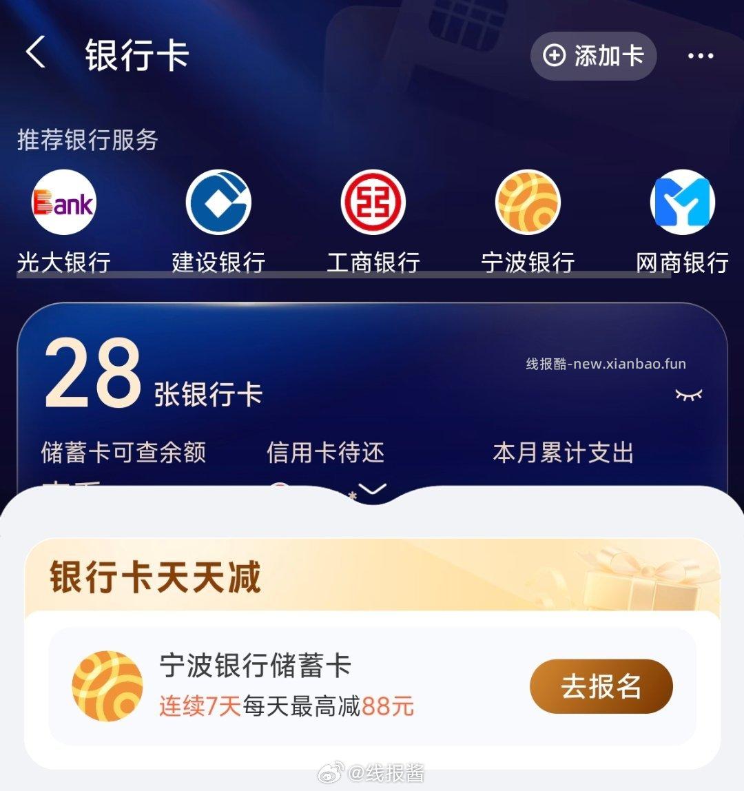 支付宝搜银行卡 宁波银行报名 直接转账小号即可 - 线报酷