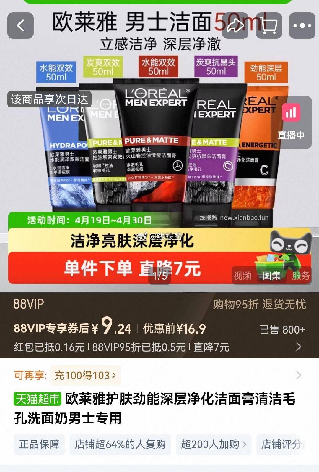 欧莱雅护肤劲能深层净化洗面奶50ml/支 9元 - 线报酷
