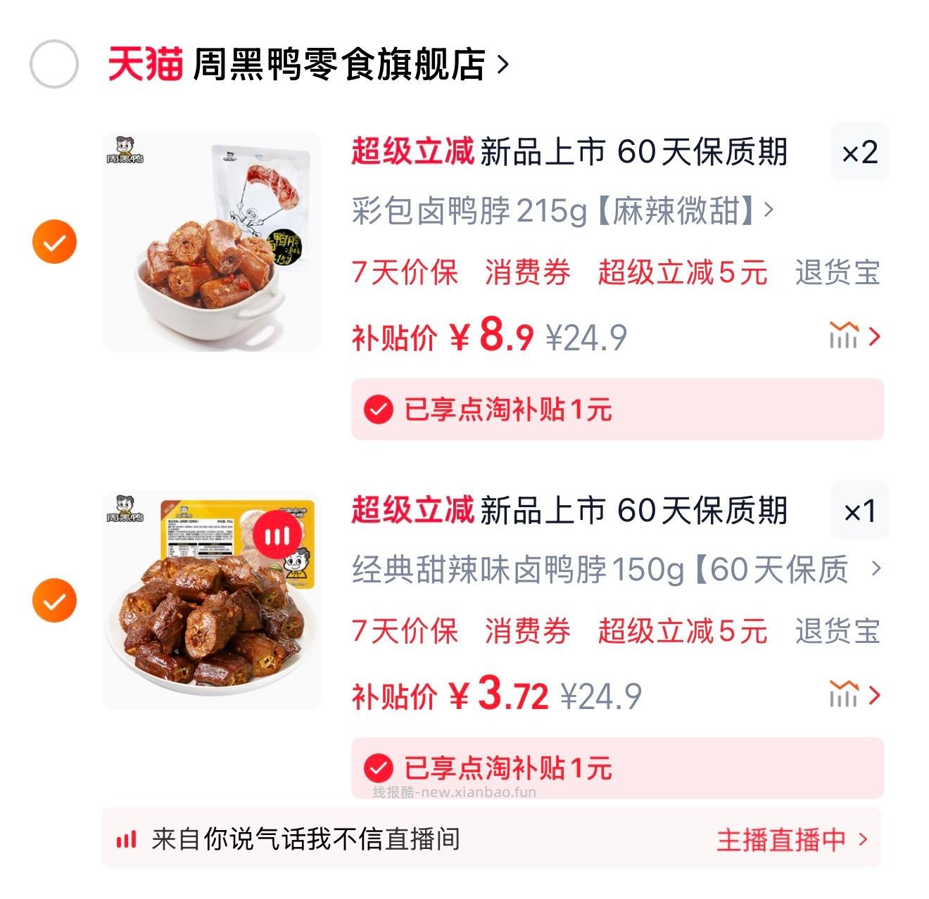 周黑鸭 需cn - 线报酷