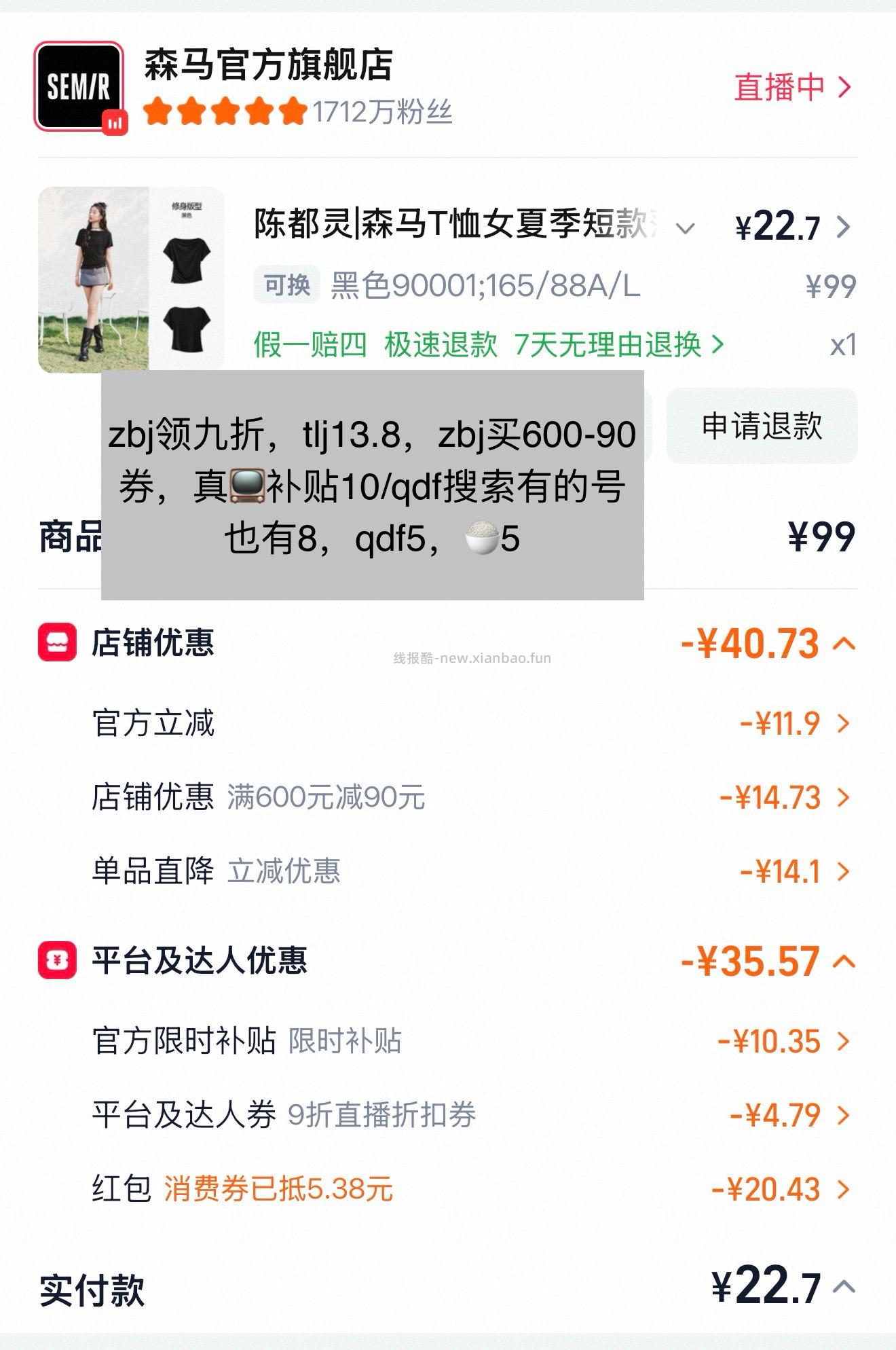 森马短袖十几块钱 - 线报酷