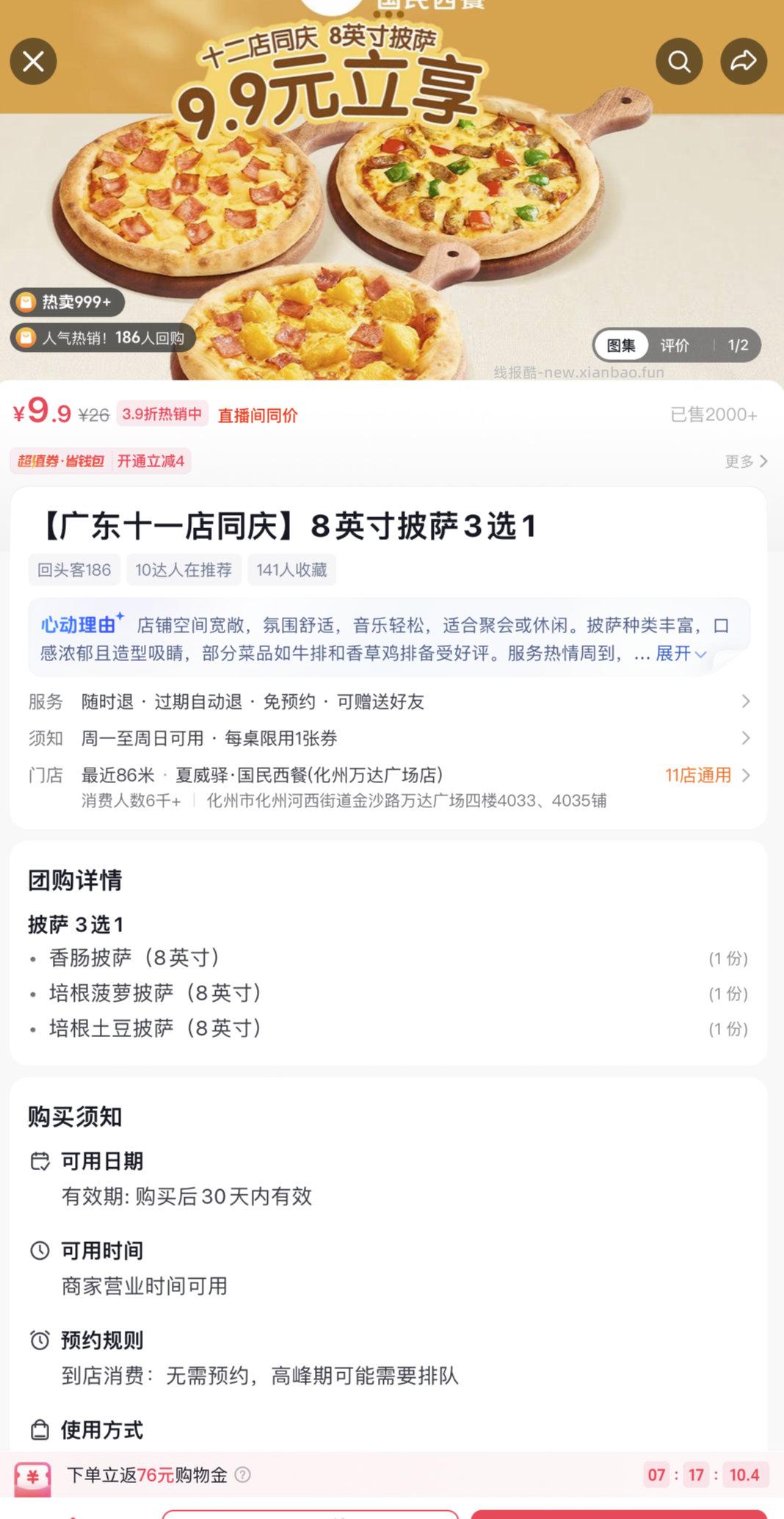 收dy的这个夏威驿的披萨 - 线报酷