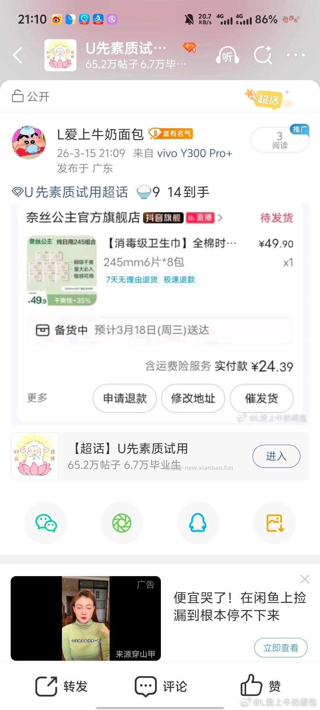 发不出去 允悲 ​​​ - 线报酷