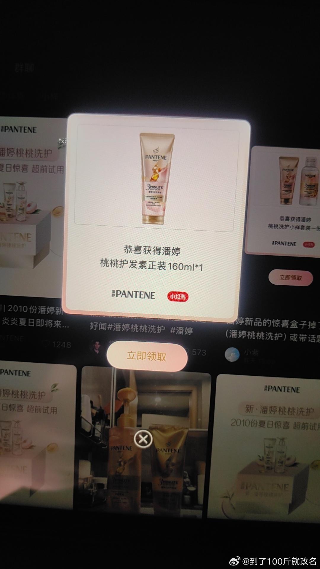 潘婷桃桃洗护 ​​​ - 线报酷