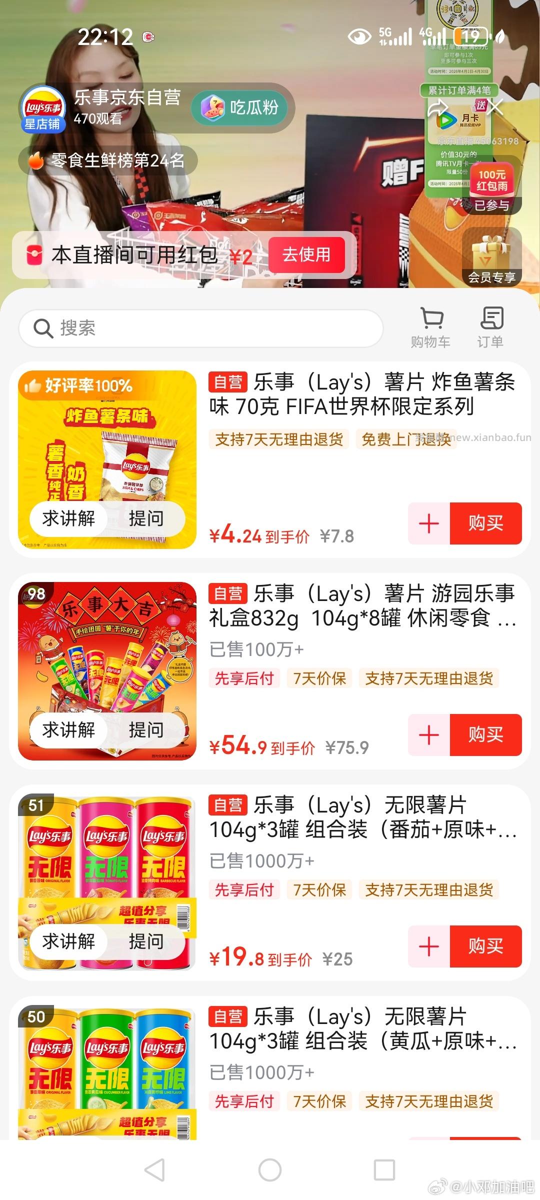 乐事2+ 全品3-2+hby - 线报酷