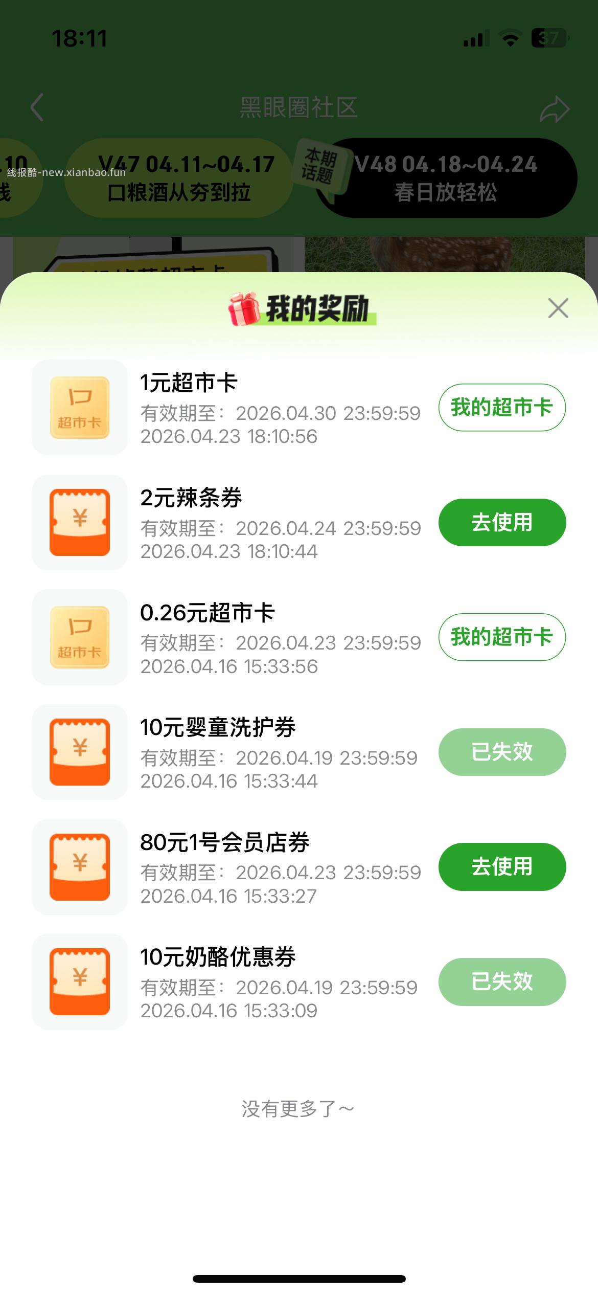 点赞有 - 线报酷