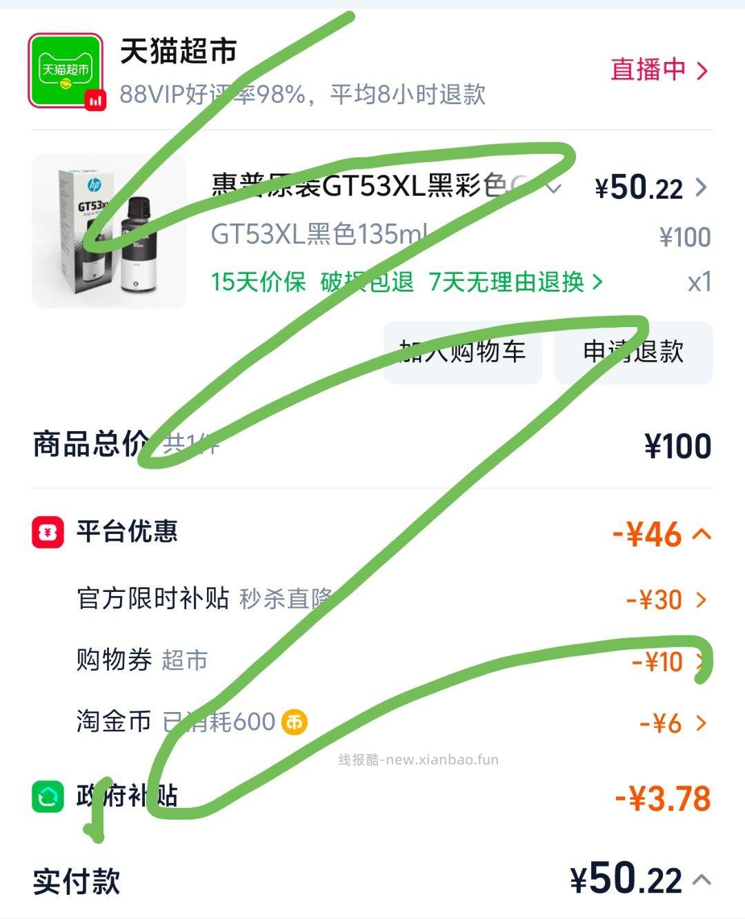 hp打印机刚需墨水 蹲了一段时间 发现这个算好价 - 线报酷