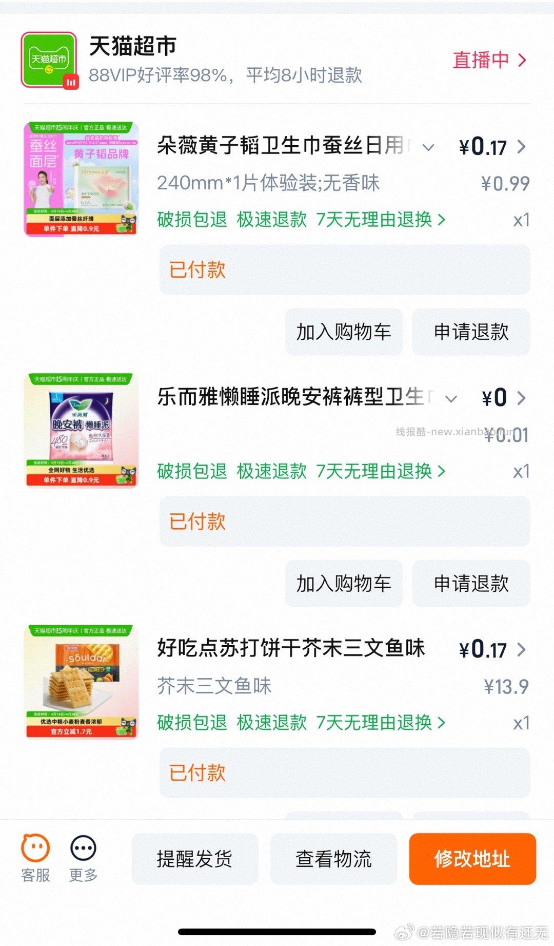 mc翻牌有1块多的安睡裤 首页加购包邮可以换购饼干+2片卫生巾 鼓掌 - 线报酷