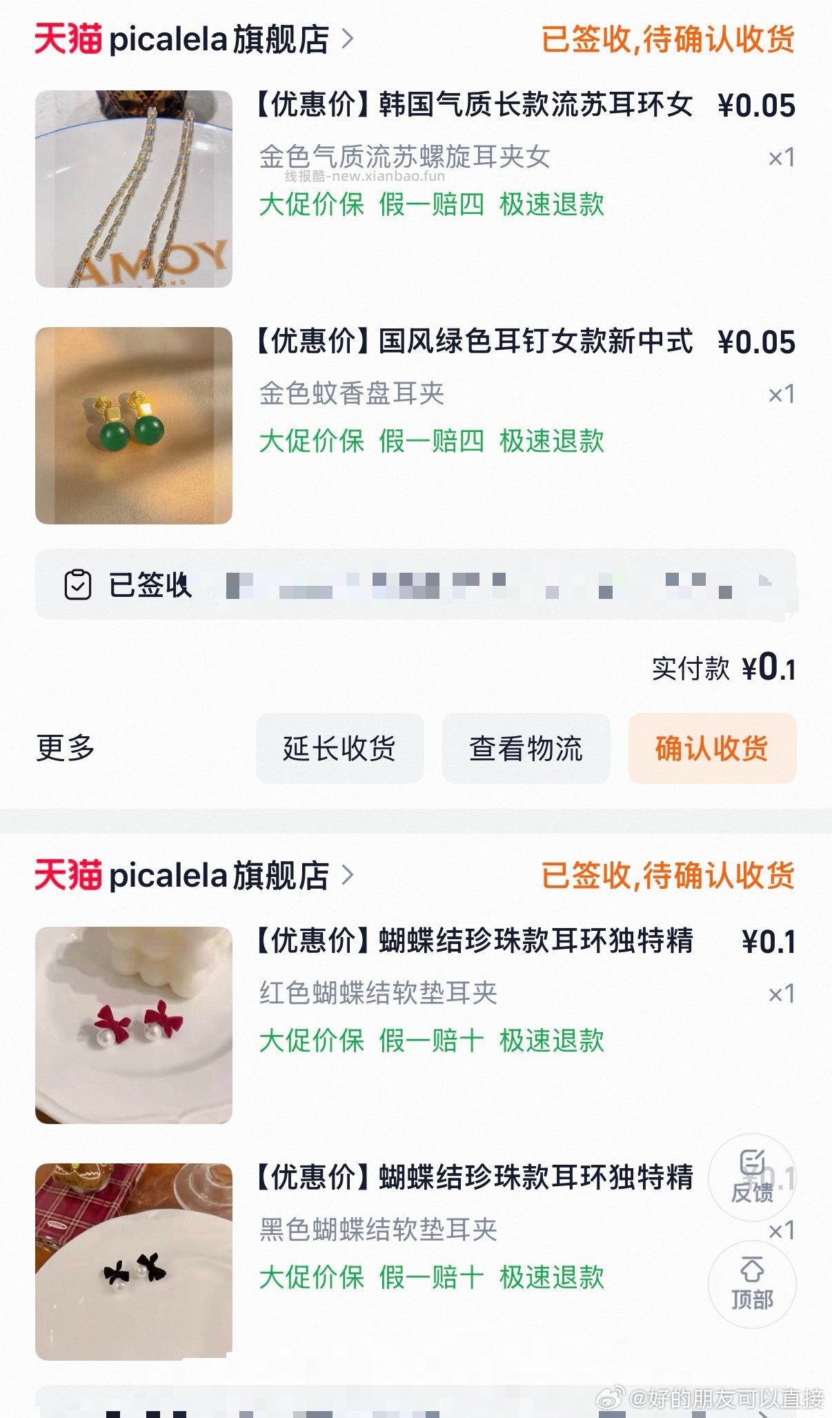 买了耳钉的去投诉 四单赔了40 - 线报酷