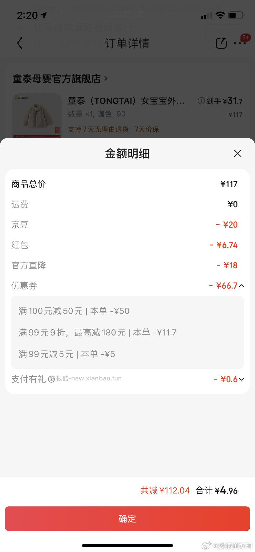 不便宜但貌美买给我的小公主 - 线报酷