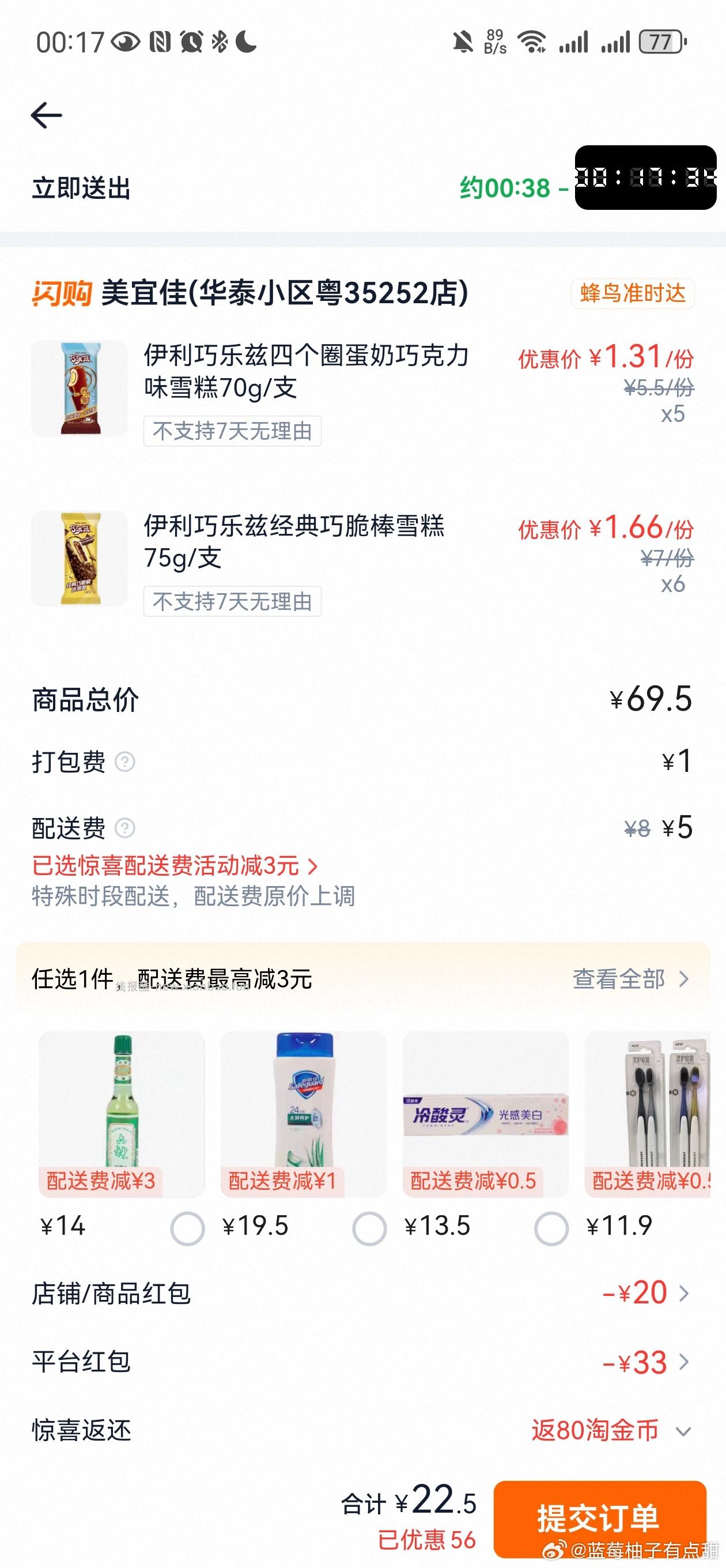 myj巧乐兹应该算好价 69-33叠59-20 配送费低的能更便宜 - 线报酷