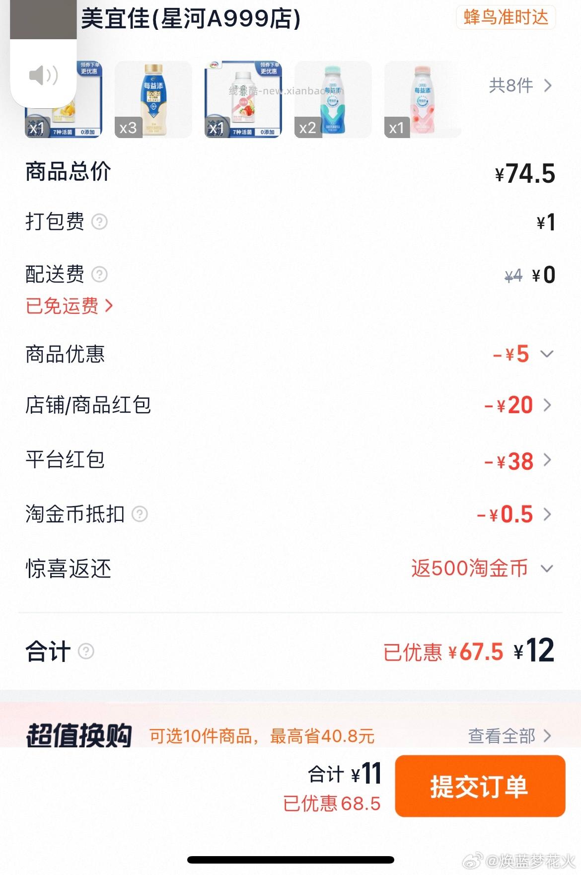 Myj 活动还行 69-38叠69-20 - 线报酷