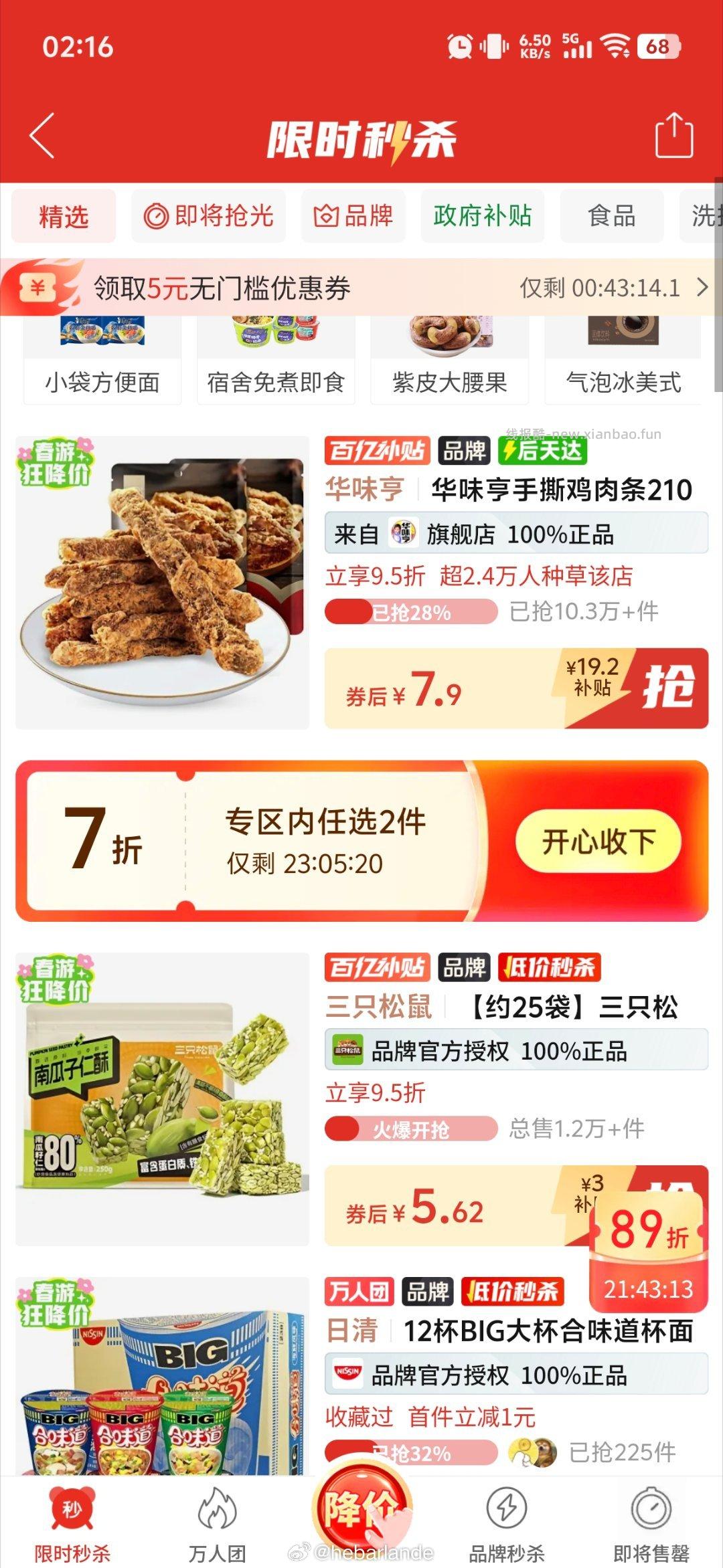 多多限时秒杀进去有两件7折 有很多能买的 刚需合味道价很好了 - 线报酷