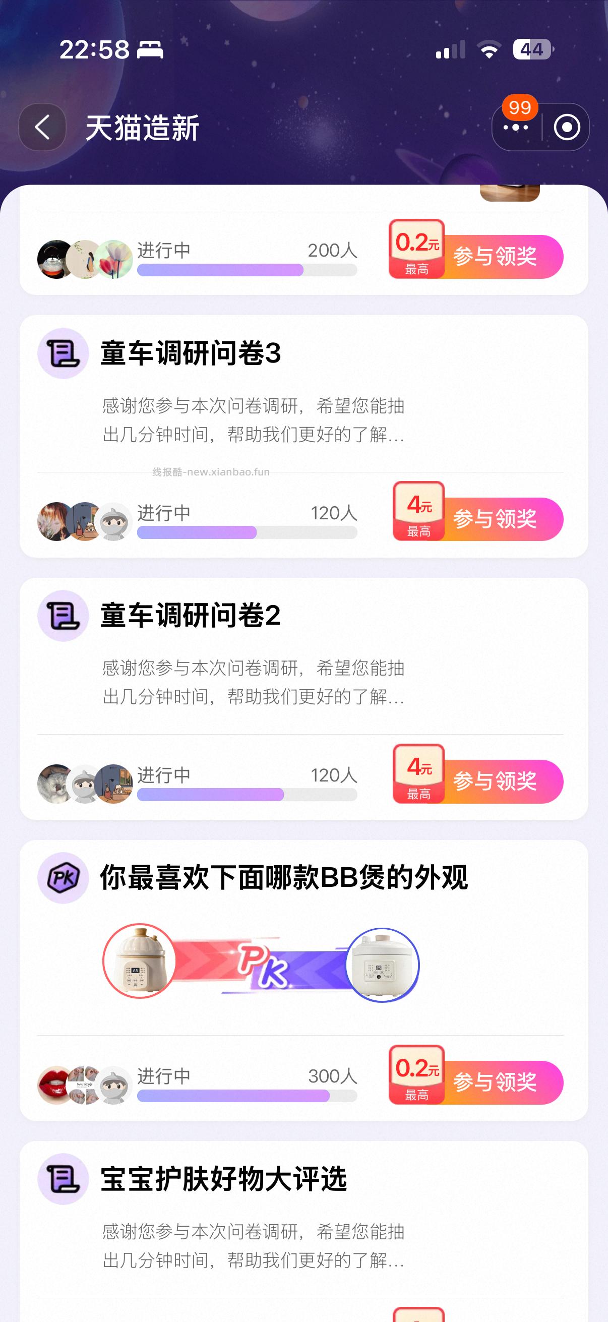 yjwd童车调研问券3个题答案一样 - 线报酷