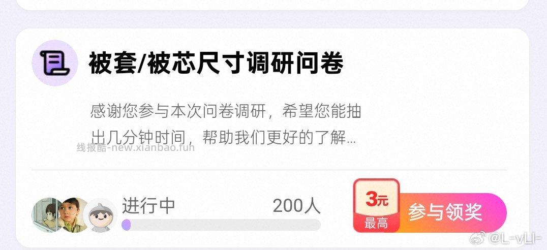 yjwd被套被芯尺寸调研 ​​​ - 线报酷