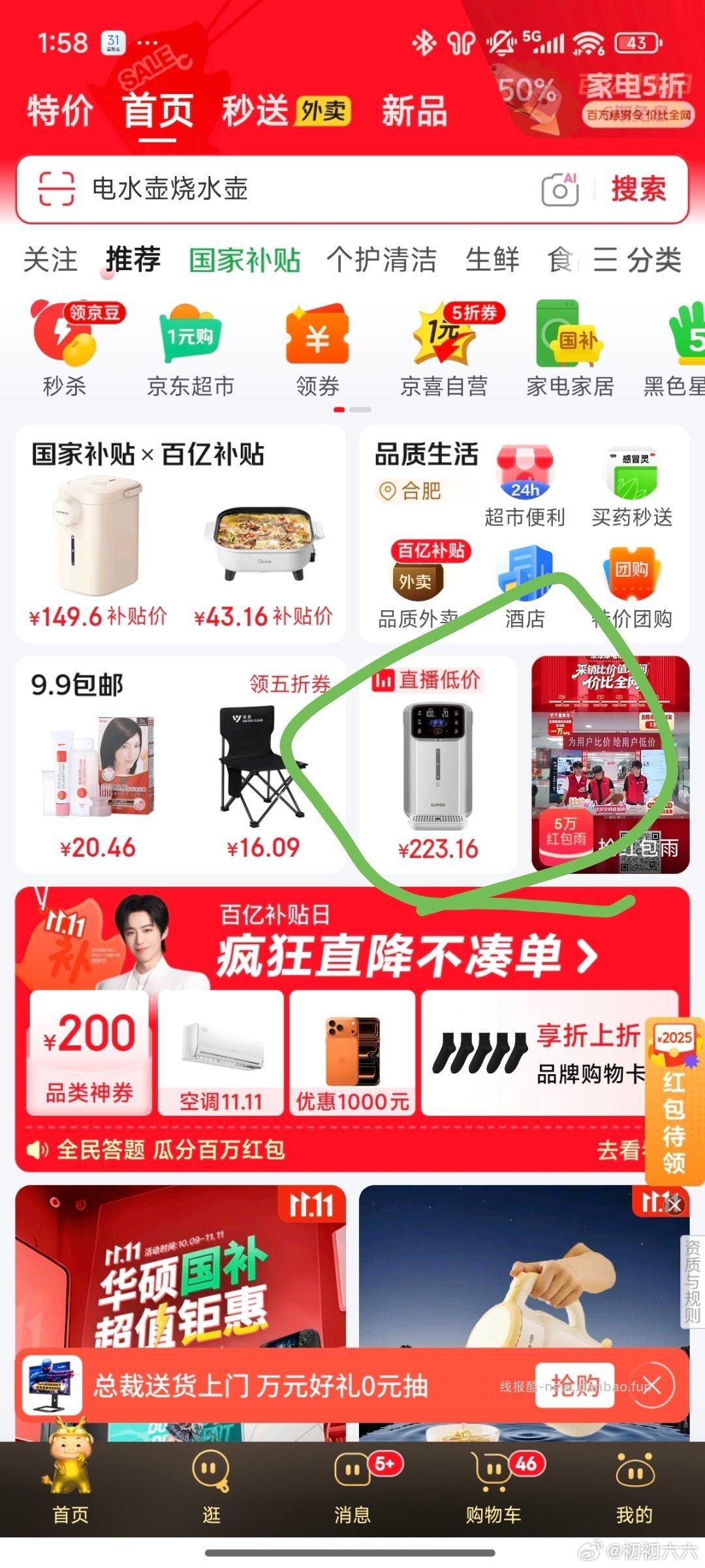 家电家居zbj弹5折买了这个凑111-11就行旧物选剃须刀品牌选其他就不需要回收自行处置了 - 线报酷