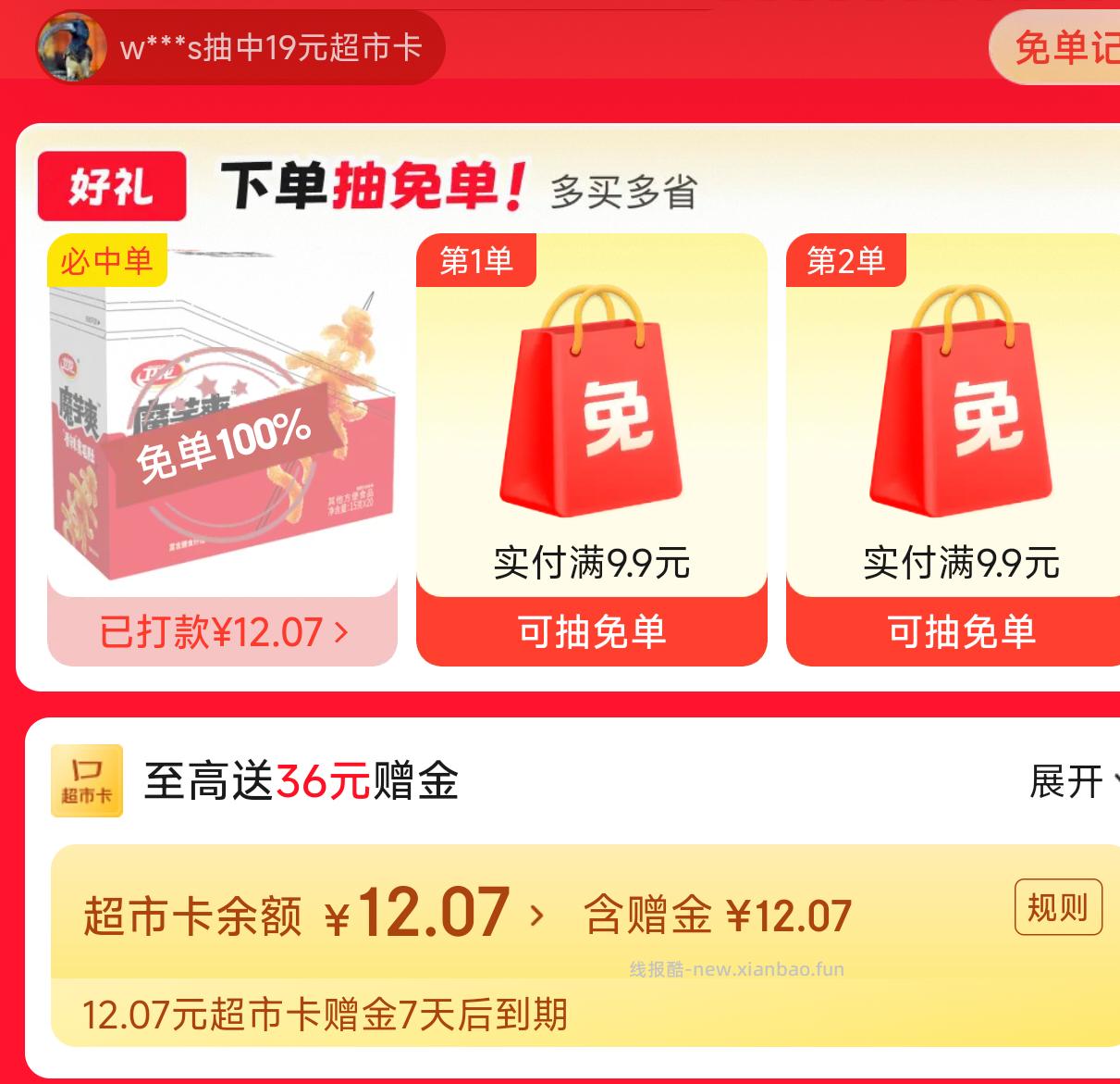 刚刚全免了 - 线报酷