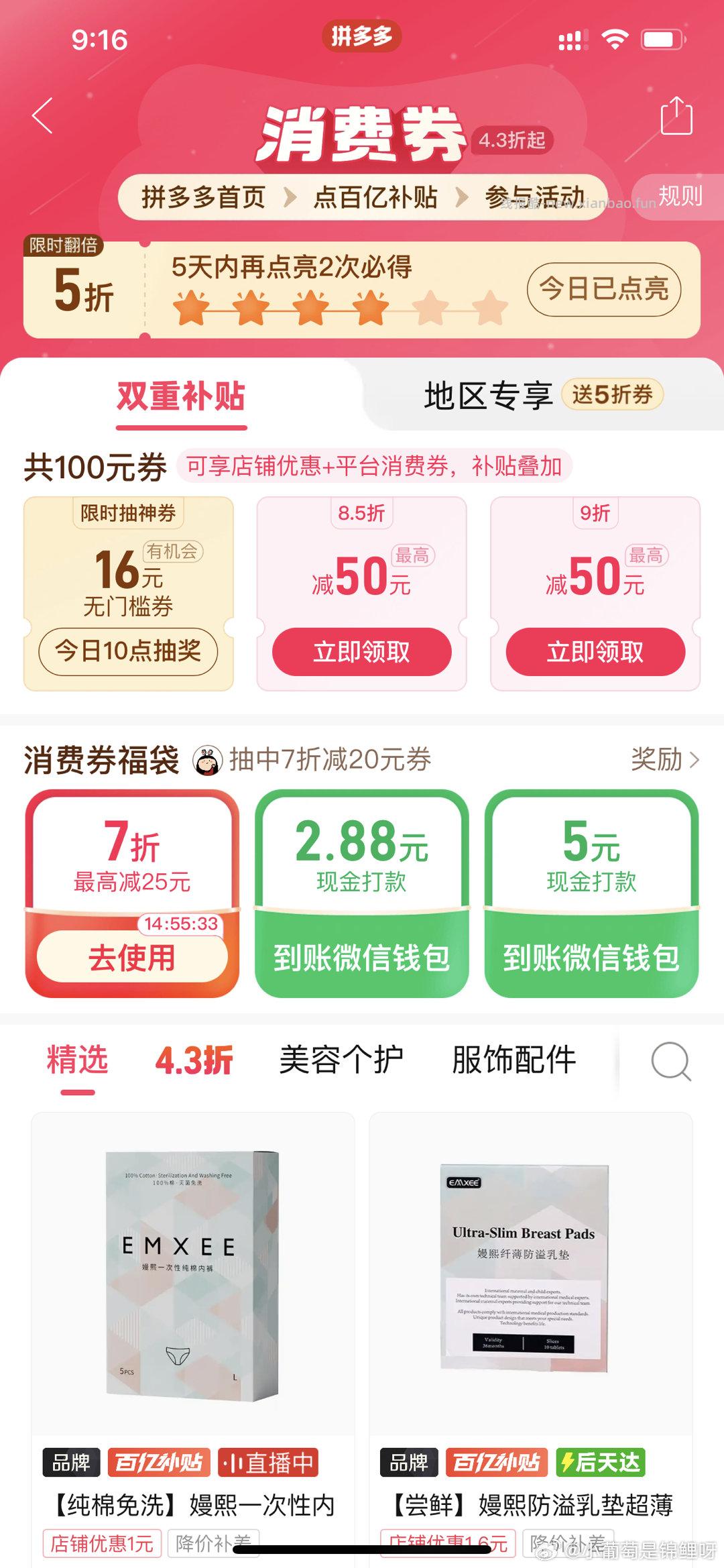 有水 三个号都有2.88 - 线报酷