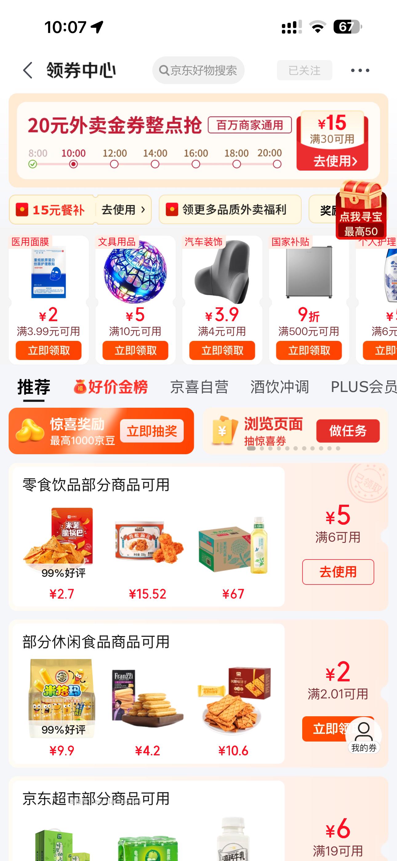 锅巴1.69 - 线报酷