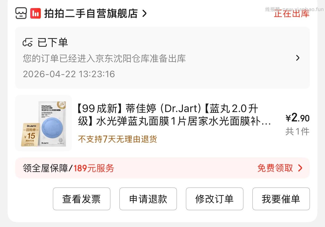 领券中心有拍拍10-9 可买蓝丸 - 线报酷