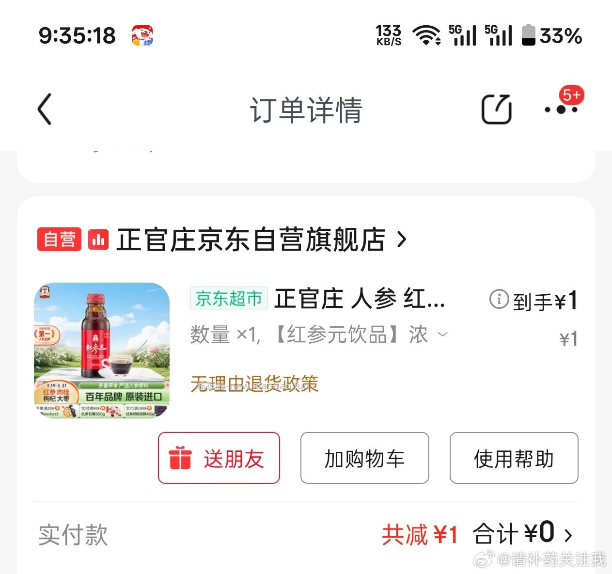 秒杀进去一元 可消耗小红包 - 线报酷