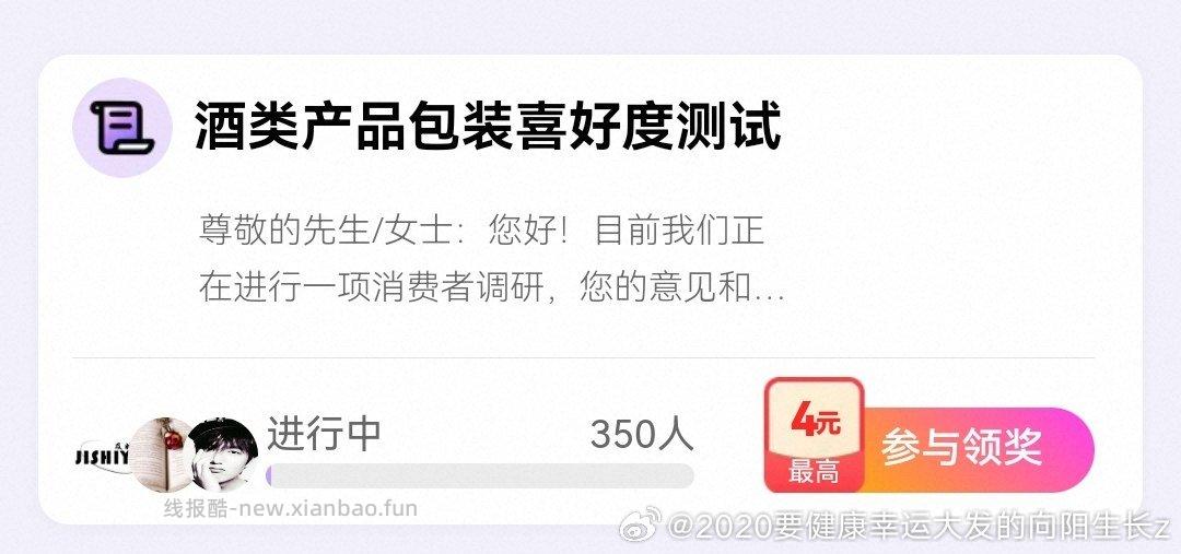 yjwd 酒类产品包装喜好度 ​​​ - 线报酷