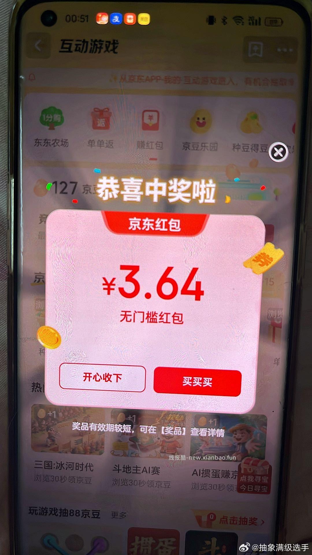 jd 互动游戏点进去 红包挺大 试了4个号 最低都有2块多 - 线报酷
