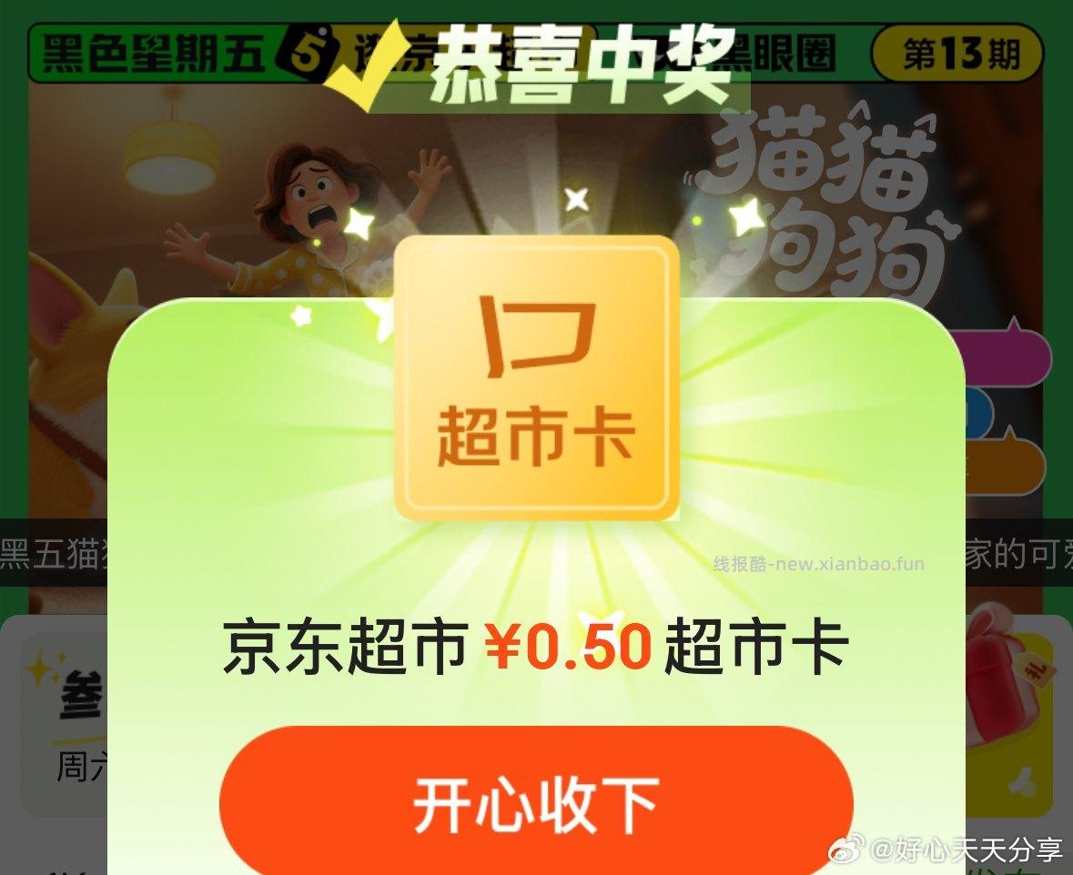 今天再试试点赞抽超市卡 京东 黑眼圈社区 点赞有机会得超市卡 - 线报酷