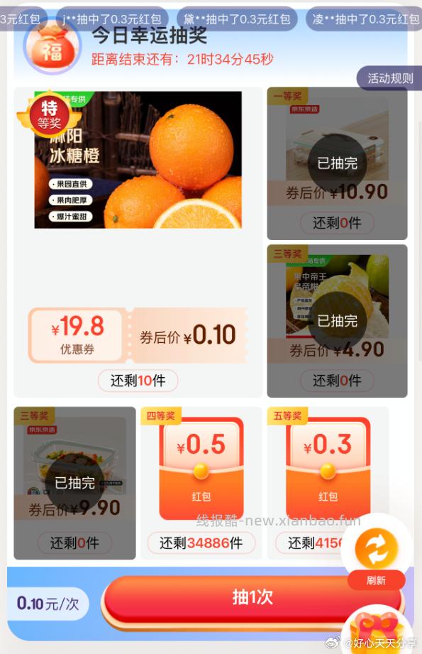 扭蛋商店 0.1元 - 线报酷