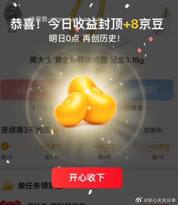 京东 页面每天可参与猜价格赢京豆 今日答案 Apple 2007 2455 - 线报酷