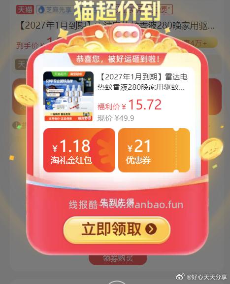 从淘金币-我的足迹 电热蚊香液5液1器 弹礼金 拍下88vip 14.56 - 线报酷